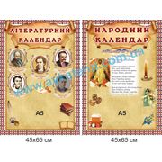 Серия стендов для кабинета украинского языка и литературы (2041306)