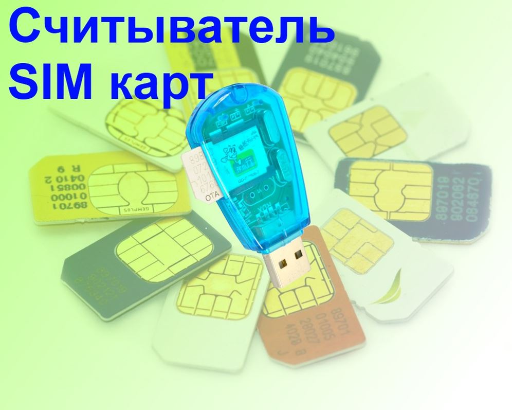 Sim карта cdma