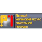 Первый сайт продажи пикселей в Украине! фото