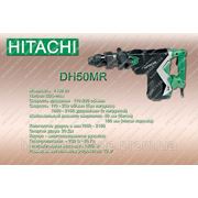 Перфортор HITACHI-DH50MR