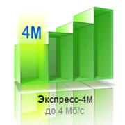 Интернет тариф Экспресс-4M