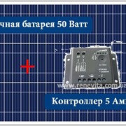 Солнечная батарея 50 Вт + контроллер 5 Ампер в подарок
