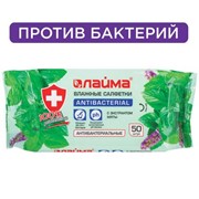 Салфетки влажные 50 шт., ЛАЙМА, антибактериальные, с экстрактом мяты, 128078 фото