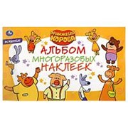 Альбом с наклейками “Умка“ Оранжевая корова малый формат 260*155 мм фото