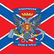 Флаг НОВОРОССИЯ 90х135 фото