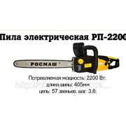 Электропила Росмаш РП - 2200