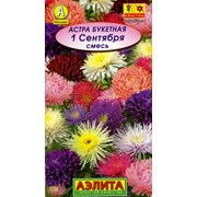 Семена цветов Астра 1-ое сентября, смесь фото