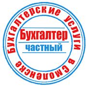 Бухгалтерские и налоговые услуги