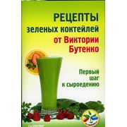 Рецепты зеленых коктейлей от Виктории Бутенко. фото