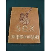 Энциклопедия секса, подарочная книга в кожаном перплете