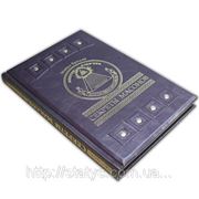 Книга “Секреты масонов“, подарочное издание в кожаном переплете фотография