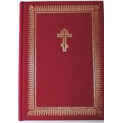 Библия на церковно-славянском фото
