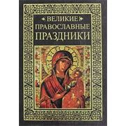 Великие православные праздники фото