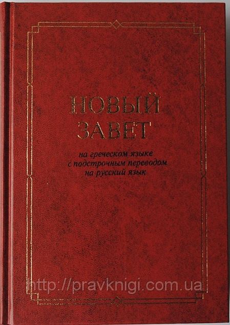 Новый Завет Каких Лет Новый Завет Каких Лет