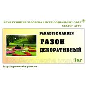 Газон Декоративный PARADISE GARDEN (1кг)
