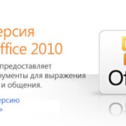 Microsoft Office фото