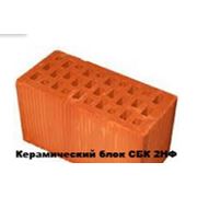 Керамический блок СБК 2НФ. фотография