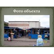 Продажа рынка в Горловке фото