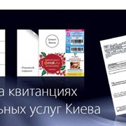 Реклама на коммунальных квитанциях Киева фотография