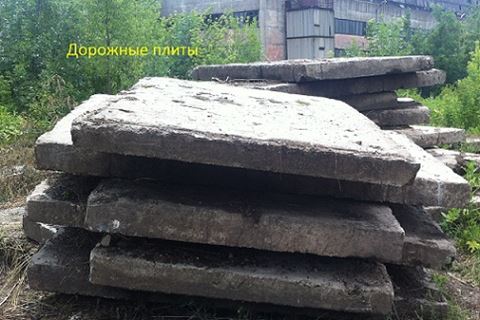 Дорожный Плиты Б У Купить Туле