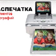 Печать фотографий