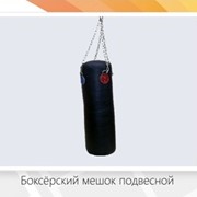 Боксёрский мешок подвесной фотография