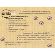 Профессиональное обучения Бармен-бариста фото