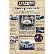 ИТС «Гараж» фото