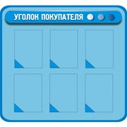 Уголок потребителя фото