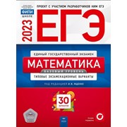 ЕГЭ 2023 Математика Базовый 36 вар Ященко ФИПИ фото