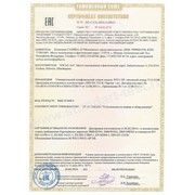 Сертификация ТР ТС фотография