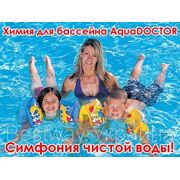 Химия для бассейна AquaDOCTOR: очистка и дезинфекция воды