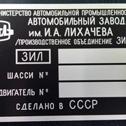 ТАБЛИЧКИ (ШИЛЬДЫ) ДЛЯ АВТО-МОТО-СТРОЙ-СЕЛЬХОЗТЕХНИКИ. фото