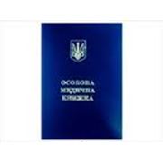 Личные медицинские книжки. Продление медкнижки. Лмк личная медицинская книжка. Личная медицинская книжка. Трудовая книжка казахстан.