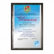 Дипломы Луганск