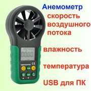 Анемометр портативный измерение температуры и влажности. Приборы гидрометеорологические. Регистратор температуры и влажности.