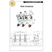 Разъединитель РВФ-10/400