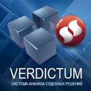 VERDICTUM-Система анализа судебных решений фотография