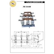 Разъединитель РВ-10/400 фотография