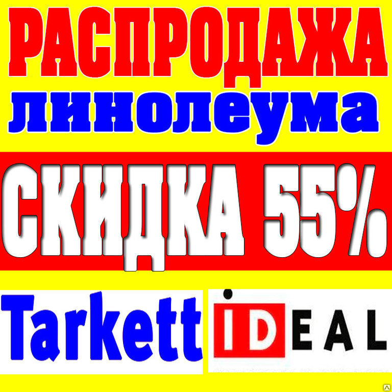 Идеал иркутск. Идеал иркутск