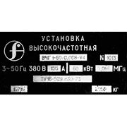 Генератор высокочастотный ТВЧ фотография