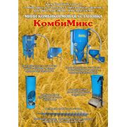 КомбиМикс мини завод для производства комбикормов в Украине Купить Цена Фото