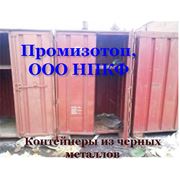 Купить контейнеры в Украине контейнеры из черных металлов цена контейнеры из черных металлов цена от производителя фото фото