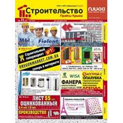 Реклама в журнале “Строительство“ фото