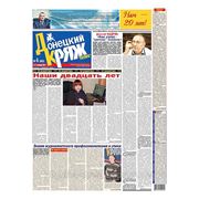 Размещение рекламы в газете-журнале " Для Дома", "Донецкий Кряж"
