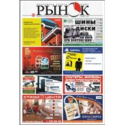 Рынок плюс — запорожская бесплатная газета фото