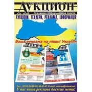 Реклама в газетах Украины фото