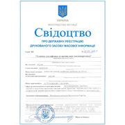 Регистрация СМИ фото