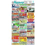 Реклама в газете «Курьер» Севастополь фото