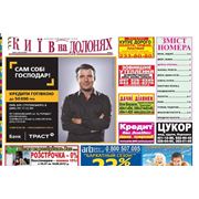Реклама в газете «Киев на ладонях» фотография